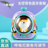 黄油猫 太空舱蓝牙音箱七彩闪光太空背包小音响 可爱猫咪创意狗头卡通带彩灯发光少女智能无线送女生礼物 绛紫星云柴犬款