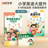时光学包邮官方正版速发 英语晨读美文读出好英语口语练习书小学生1-6年级经典美文赠打卡记录本 （3-4年级阅读与写作）英语晨读美文+英语作文范文