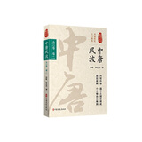 中唐风波·第二卷（认认真真讲历史）
