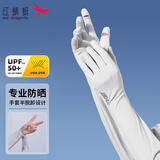 红蜻蜓（RED DRAGONFLY）防晒手套女夏季开车防紫外线遮阳护手臂加长款露指可触屏冰丝袖套