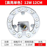 led灯芯吸顶灯改造灯板模组磁吸节能灯泡圆形客厅照明灯珠光源 12W白光-12cm升级款