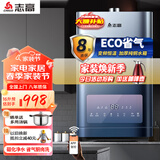 志高（CHIGO）抵菌燃气热水器家用煤气 ECO省气磁化净水变频恒温APP操控低压启动【29年老品牌】 16L 磁化净水双变频 天然气