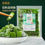 鲜窝窝 裙带菜梗段300g 即食裙带菜梗片下饭菜 海藻沙拉海白菜凉拌小菜