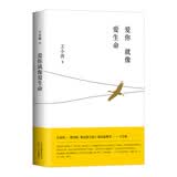爱你就像爱生命