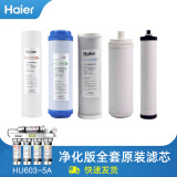 海尔（Haier） 净水器滤芯HU603-5A净化款滤芯 全套滤芯ABCDE
