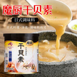 味之素（Ajinomoto）魔厨 干贝素调味料 日式风味干贝瑶柱高汤调料火锅可代替鸡精 味之素干贝素调味料单罐