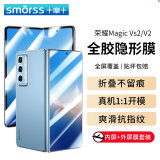 Smorss【内屏+外屏】适用荣耀Magic V2/Vs2/RSR全胶水凝膜非钢化手机膜内外屏保护膜防刮高清抗指纹软膜