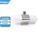 海尔（Haier） 沐浴净水器滤芯家用洗澡过滤器软水机淋浴花洒净水过滤器除氯气HS-01前置 沐浴过滤器滤芯+送安装配件