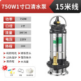名磊潜水泵家用浇菜抽水泵220v农用污水泵小型排污泵不锈钢井水水泵 不锈钢1寸750W15米线清水泵