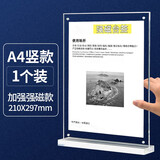 斯美奇a4亚克力广告展示架台卡架展示牌菜单桌牌双面立牌价目价格表强磁台签板桌面a5透明水晶台牌T型A3 【加强磁吸】A4竖款-1个装（210*297mm）