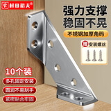 村田稻夫 加厚不锈钢多功能角码90度直角固定片L型三角支架桌子椅子加固件