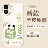 Smorss 适用苹果16plus手机壳 iphone16Plus保护套 全包镜头彩绘小羊皮男女款硅胶防摔软壳 日富一日