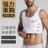 维尼玛希（VeniMasee）塑胸背心男束胸裹胸绷带紧身术后塑身内衣防胸部凸点遮胸收胸神器 【冰丝加强塑胸】白色 M [冰丝120-150斤/网纱100-120斤]