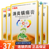 下马威 消炎镇痛膏 6贴 消炎镇痛膏 6贴 5盒省5元