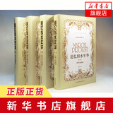 追忆似水年华 共4册套装 马塞尔普鲁斯特著 译林出版社 抒发对故人对往事的无限怀念和难以排遣的惆怅