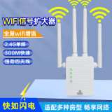 wifi信号增强放大器扩大器无线网络路由器全屋远距离接收器扩展器中继器无线转有线可穿墙5G千兆双频 300M标准款【四天线 信号增强】