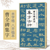 曹全碑隶书集字古诗 简体旁注隶书入门基础教程经典碑帖集古诗词作品集欣赏成人学生临摹教程隶书毛笔书法练字帖