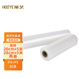 豪艺（HOOYE）真空包装袋包装机抽真空纹路袋塑封袋(20cm+28cm)*5米 2卷装HY11926