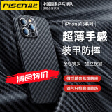 品胜适用于苹果15promax凯夫拉纹路手机壳磁吸iPhone15Promax保护套镜头全包碳纤维纹路超薄防摔高端 苹果15 超薄散热丨耐磨抗摔