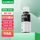 才进适用惠普GT5820 5810打印机墨水GT51 GT52 GT53喷墨tank310 410 411 418 419连供511 516 518彩色519 531 538