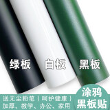 尚榆 黑板墙贴家用涂鸦墙膜加厚白板墙贴可移除可擦写儿童教学培训绿板贴纸自粘墙纸绿板贴纸画板墙面写字板 加厚黑板贴（45×100CM）