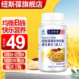 纽斯葆牌多种B族维生素片（大人）复合维B男女成年人B1b2叶酸b6b12 30片*1瓶【拍6瓶减115元】