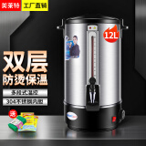 美莱特（MILATE） 美莱特商用电热开水桶奶茶保温桶不锈钢开水器12L双层可调温