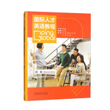 国际人才英语教程 初级 对应国才考试ETIC