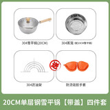 宏利 304不锈钢日式雪平锅小奶锅辅食煎煮锅小火锅泡面加厚三层钢 304单层钢雪平锅带蒸笼 20cm 1.8L