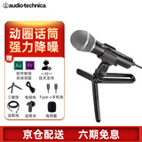 铁三角ATR2100X-USB喜马拉雅有声小说录音棚电台家用专业动圈麦克风录音话筒配音设备播音员 麦克风官方标配