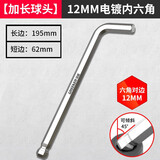 绿林（GREENER）重型内六角扳手L型加长特长内六角扳手大号球头平头内六角螺丝刀 12mm【加长球头】-62*195mm