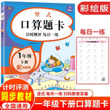 竖式口算题卡一年级下册 每日一练口算题同步专项强化训练人教版天天练小学1年级练习册练习题