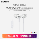 索尼（SONY） MDR-EX255AP 耳机入耳式有线带麦手机通话高音质K歌适用安卓 白色