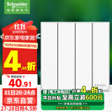 施耐德电气 四开双控开关 86型暗装墙壁开关插座面板 皓呈系列 奶油白色