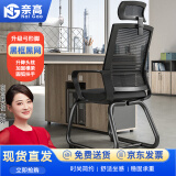奈高（NAIGAO）椅子电脑椅办公椅会议椅家用学习椅人体工学椅网布乳胶坐垫弓形椅