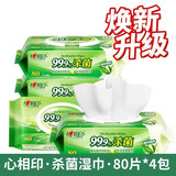 心相印湿巾纸成人卫生系列心心相印清洁杀菌湿纸巾带盖大包 99.9%杀菌湿巾4包组合共320片