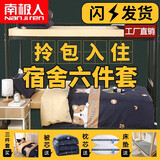 南极人大学生宿舍六件套单人床单被套床垫枕芯上下铺被子全套床上用品三 期待 六件套/四件套+3斤被芯+0.9m床垫