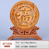一木代传 崖柏摆件实木雕刻崖柏办公室桌面创意工艺品竹报平安松鹤延年 镂空福字圆盘 小规格博古架专用