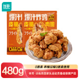 优形 爆汁炸鸡 柚子胡椒味 2袋*240g冷冻 炸鸡块鸡腿肉半成品炸锅食材