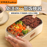 荣事达（Royalstar）电热饭盒免注水加热饭盒宿舍家用办公蒸煮热饭神器保温密封304不锈钢便当 1L 家用款 304不锈钢内胆 标配