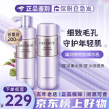 黛珂水乳植物韵律欣韵紫苏牛油果水乳套装女男护肤品 植物韵律水乳套装（清爽型）