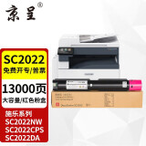 京呈适用施乐SC2022粉盒 富士施乐2022硒鼓 Fuji Xerox docucentre SC2022DA SC2022CPS墨粉盒 品红色大容量