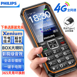 飞利浦（PHILIPS）E588S 全网通4G老人手机 大喇叭大声音超长待机大屏大字老年人专用手机直板按键学生备用机 星空黑