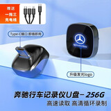 科森拓新款奔驰GLC260L行车记录仪U盘E300高清无损typec车载glc迈巴赫s400发光迷你优盘 256G-TypeC【超高清循环录制】发光logo