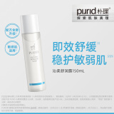 朴理（Purid） 朴理沁柔舒润露150ml 呵护敏弱肌 水润 舒缓 清爽 爽肤水