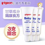 贝亲婴儿护臀膏远离红pp屁屁霜宝宝护臀霜新生儿35g IA149 3个装
