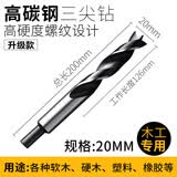 成洲木工三尖钻头木工开孔器电钻套装精品硬木工钻支罗钻多功能钻头 20mm
