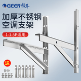 格耳 空调支架 1-1.5P挂架 通用加厚空调安装架子 1.5匹空调托架 不锈钢空调外机支架
