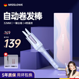 MISSLOWE【德国】卷发棒自动女士大波浪神器负离子懒人蓬松不伤发防烫护发定型送女友母亲节生日情人节礼物 【紫色青春】自动卷发+四挡控温+智能防烫 32mm