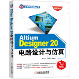 Altium Designer 20电路设计与仿真 全面解析AD20电路设计、PCB、案例，电路设计经典产品，视频资源丰富，工程师必备参考指南